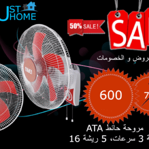 مروحة حائط عطا 5 ريشة 16 بوصة 3 سرعات