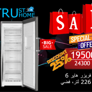 ديب فريزر هايير 6 درج 226 لتر - فضى