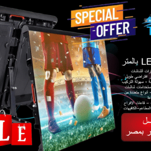 شاشات عرض بالمتر (للمطاعم - قاعات الافراح - الكافيهات - الشركات - الموتمرات )