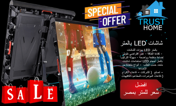 شاشات عرض بالمتر (للمطاعم - قاعات الافراح - الكافيهات - الشركات - الموتمرات )