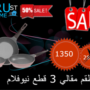 طقم مقلاة 3 قطع