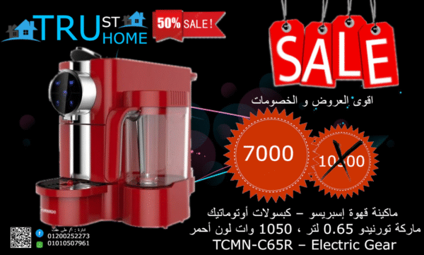 ماكينة قهوة اسبريسو - كبسولات اتوماتيك - تورنيدو